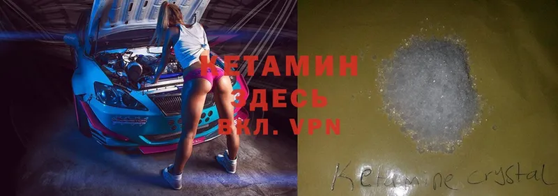 КЕТАМИН ketamine  Малая Вишера 